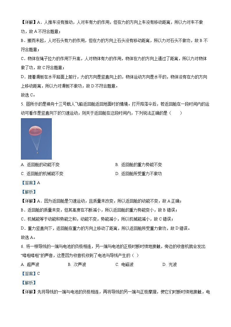 2024年江苏省徐州市沛县中考一模物理试题（原卷版+解析版）03