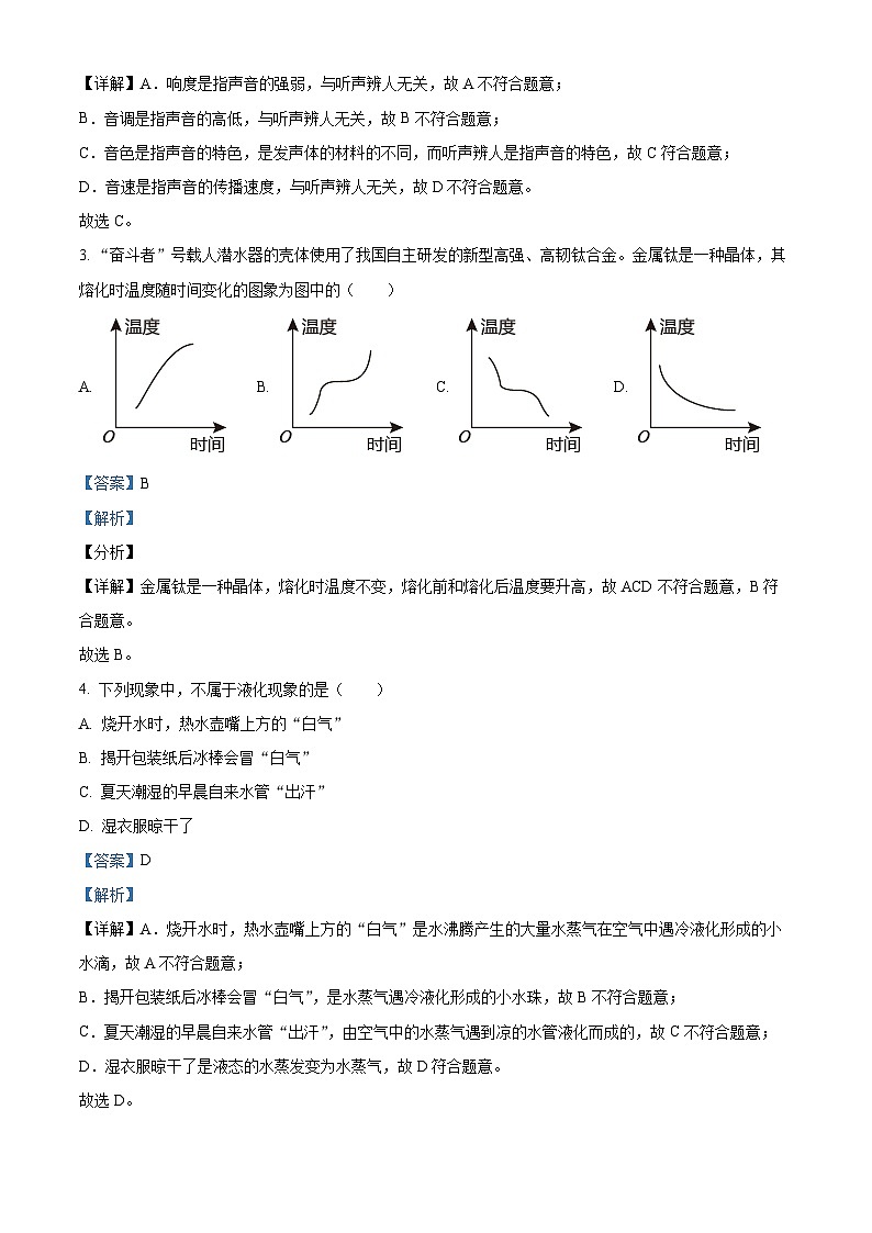 云南省文山州麻栗坡县2023～2024学年八年级上学期期末教学质量监测物理试题（解析版）第2页