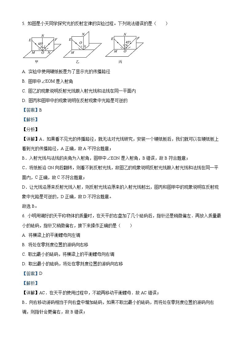 云南省文山州麻栗坡县2023～2024学年八年级上学期期末教学质量监测物理试题（解析版）第3页
