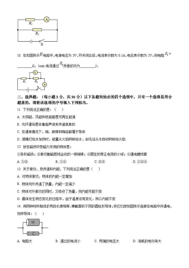 安徽省安庆潜山市2023-2024学年九年级上学期期末教学质量验收物理试题（原卷版）第3页