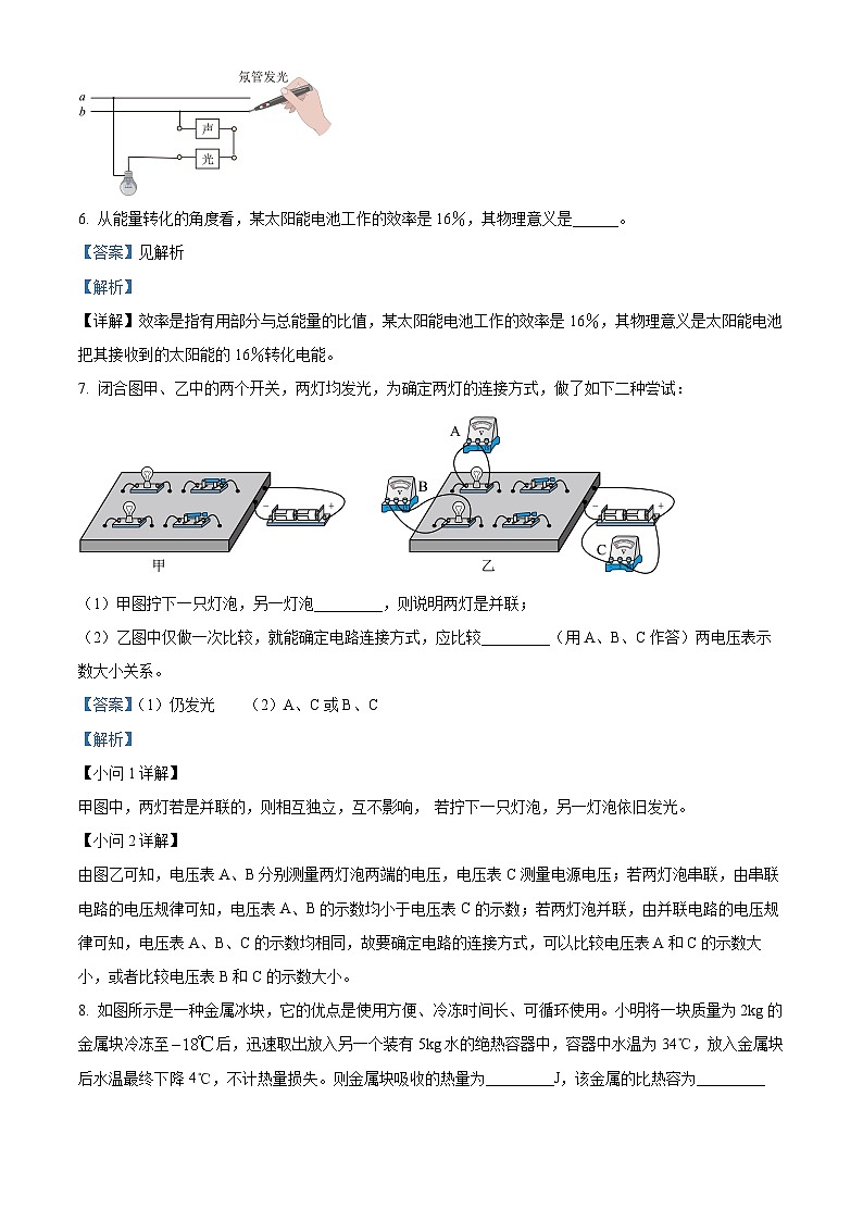 安徽省安庆潜山市2023-2024学年九年级上学期期末教学质量验收物理试题（解析版）03