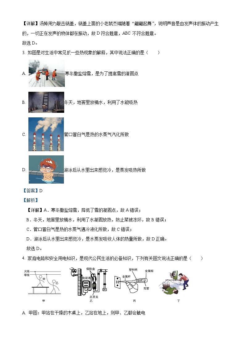 2024年江苏省淮安市盱眙县实验初级中学中考二模物理试题（解析版）02