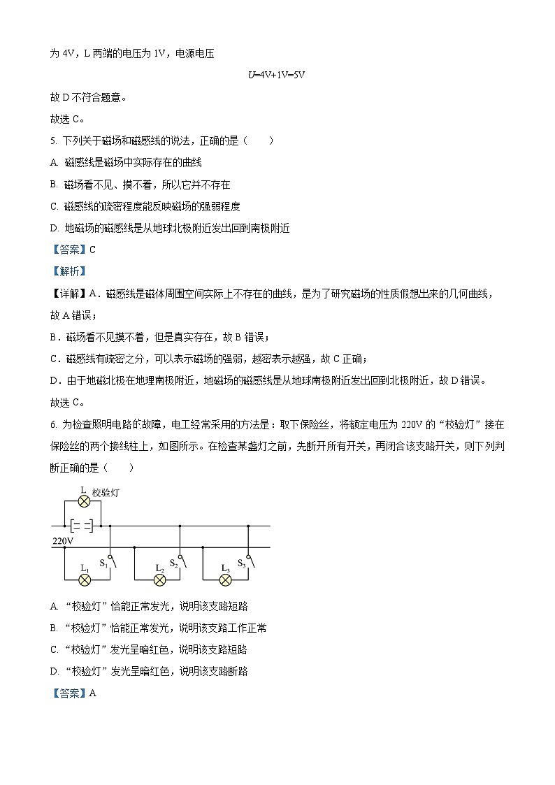 2024年黑龙江省绥化市中考一模物理试题（解析版）03