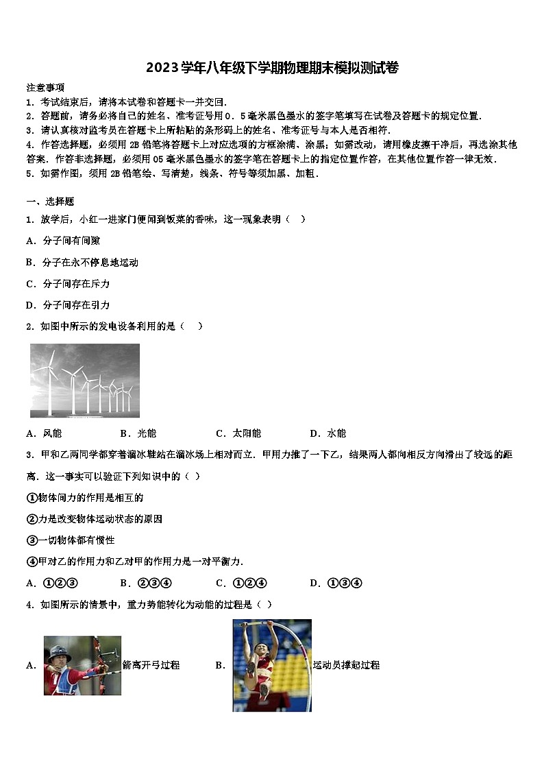 +江苏省扬州树人学校2023-2024学年八年级下学期期末教学质量检测物理模拟试题+01