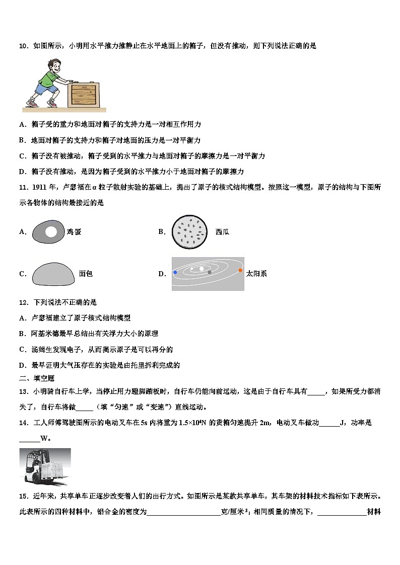 +江苏省扬州树人学校2023-2024学年八年级下学期期末教学质量检测物理模拟试题+03