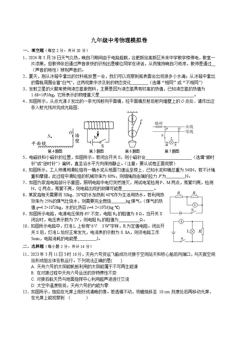2024年安徽省合肥市中考物理模拟卷第1页