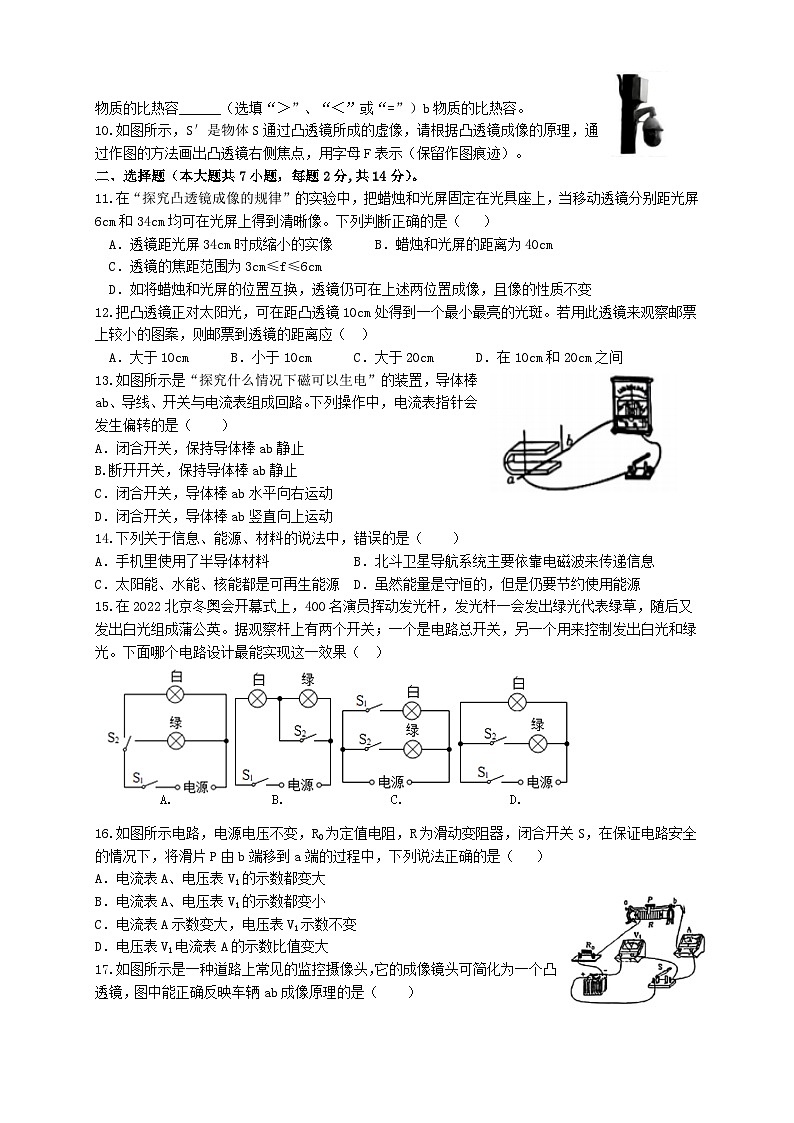 2024年安徽省合肥市中考物理模拟试卷第2页