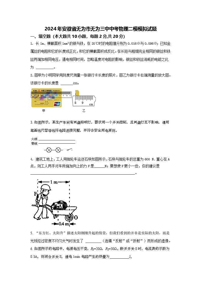 2024年安徽省无为市无为三中中考物理二模模拟试题01