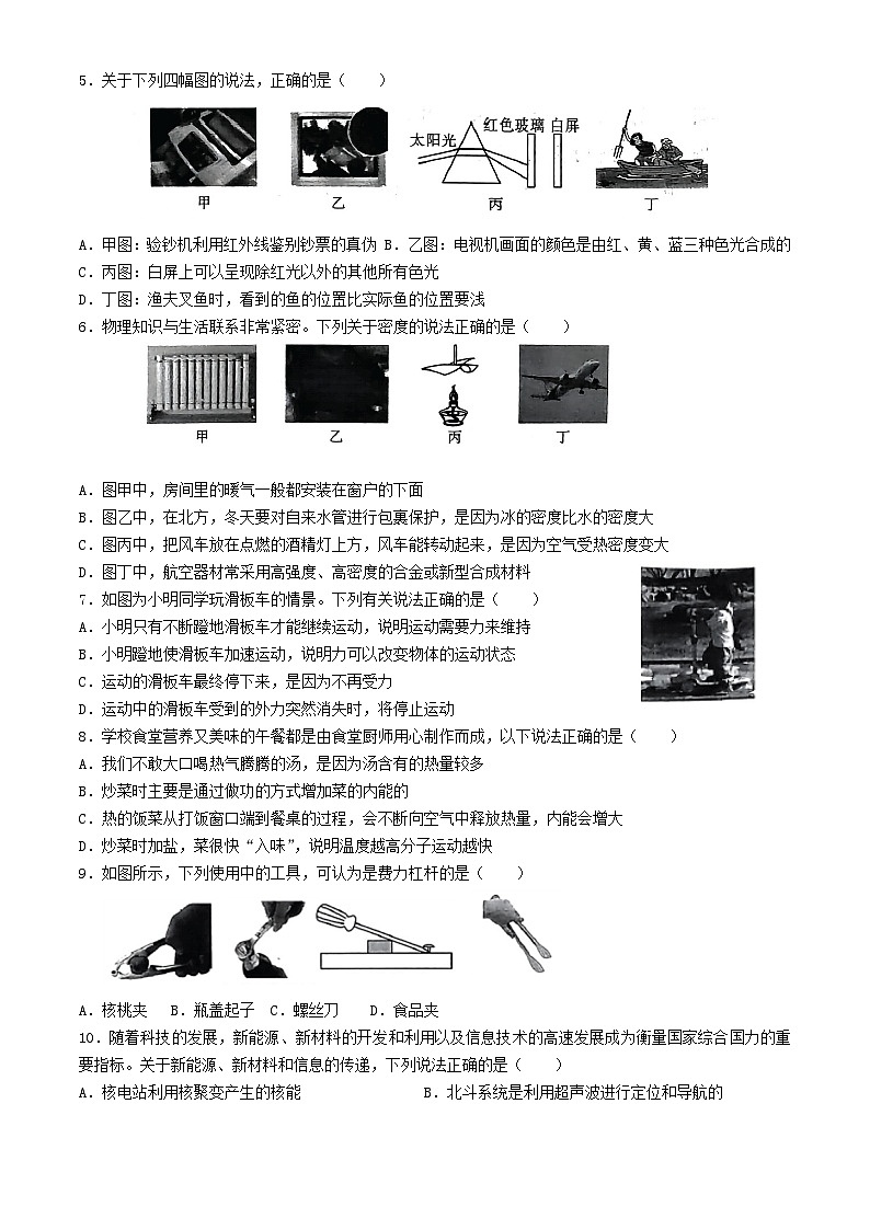 2024年湖北省十堰市实验中学教联体九年级中考第二次模拟物理试卷三02