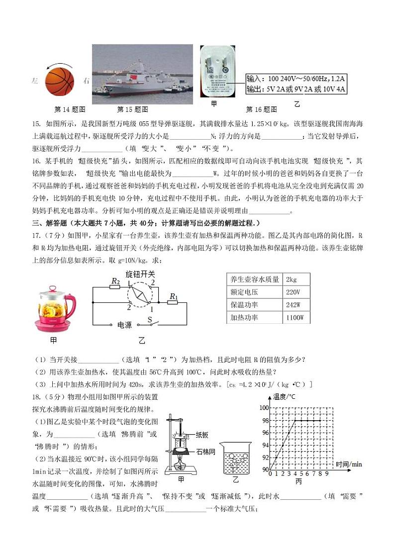 2024年江苏省淮安市盱眙县实验中学中考模拟考试五物理试卷第3页