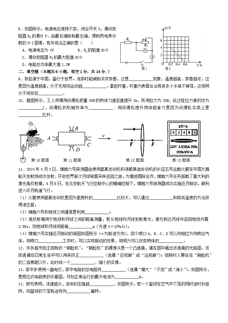 2024年江苏省淮安市盱眙县实验中学中考模拟考试五物理试卷第2页
