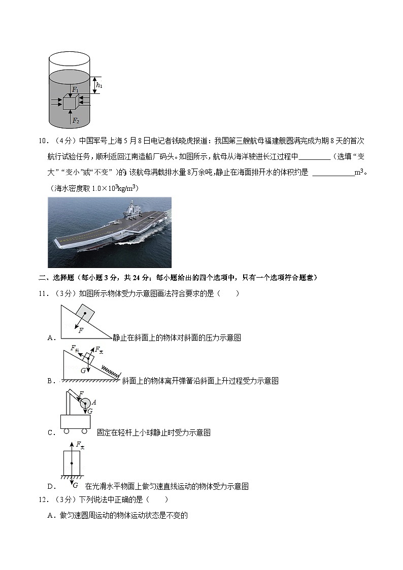 安徽省亳州市蒙城县2023-2024学年八年级下学期期末物理试卷03