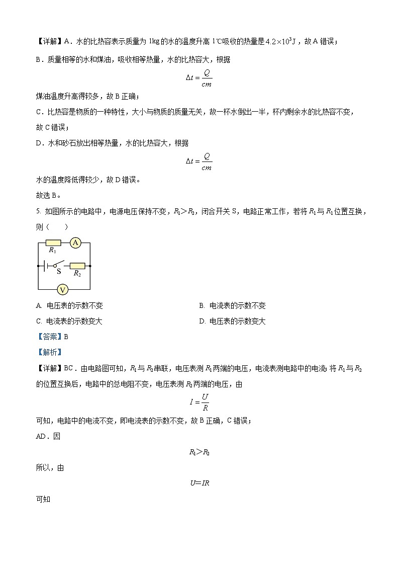 江苏省宿迁市泗阳县2023-2024学年九年级上学期期末考试物理试题（解析版）第3页