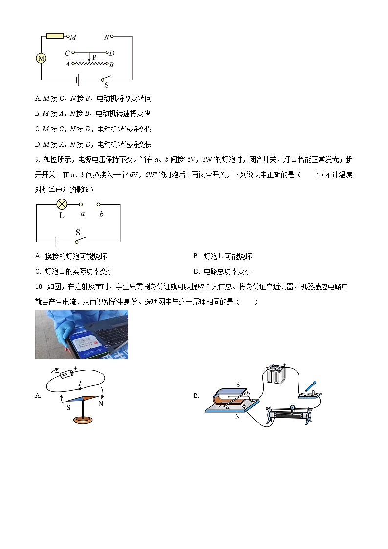 江苏省宿迁市泗阳县2023-2024学年九年级上学期期末考试物理试题（原卷版）第3页