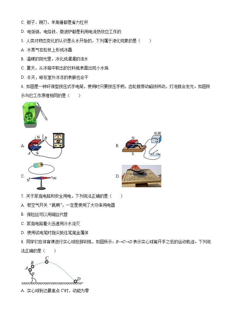 2024年河北省九地市中考摸底考试物理试题（原卷版+解析版）02