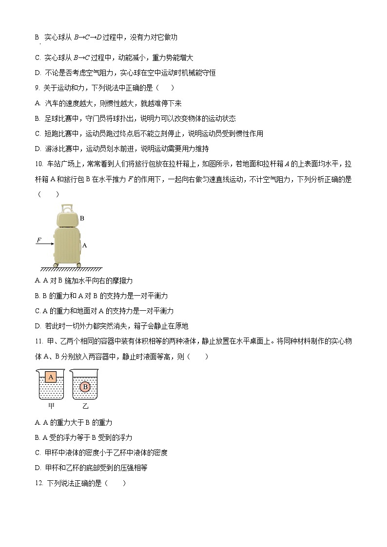 2024年河北省九地市中考摸底考试物理试题（原卷版+解析版）03