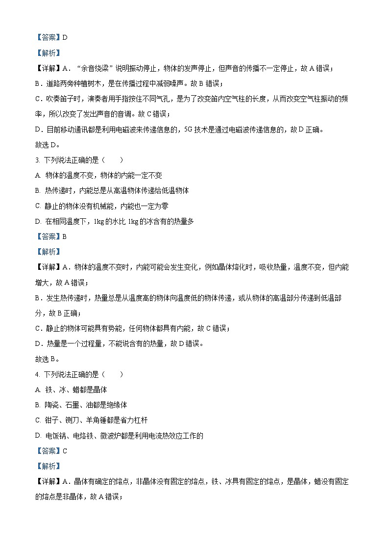 2024年河北省九地市中考摸底考试物理试题（原卷版+解析版）02