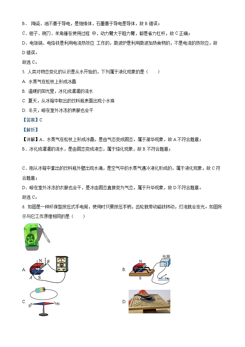 2024年河北省九地市中考摸底考试物理试题（原卷版+解析版）03