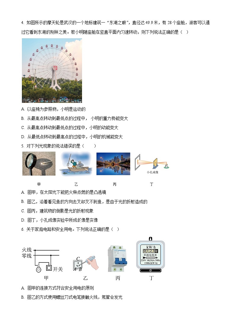 2024年广东省东莞市中考一模物理试题（原卷版+解析版）02