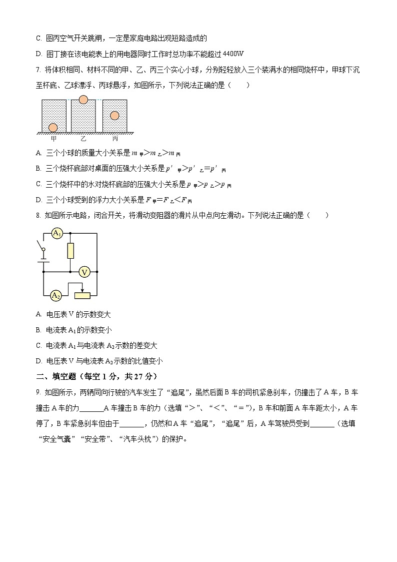 2024年广东省东莞市中考一模物理试题（原卷版+解析版）03