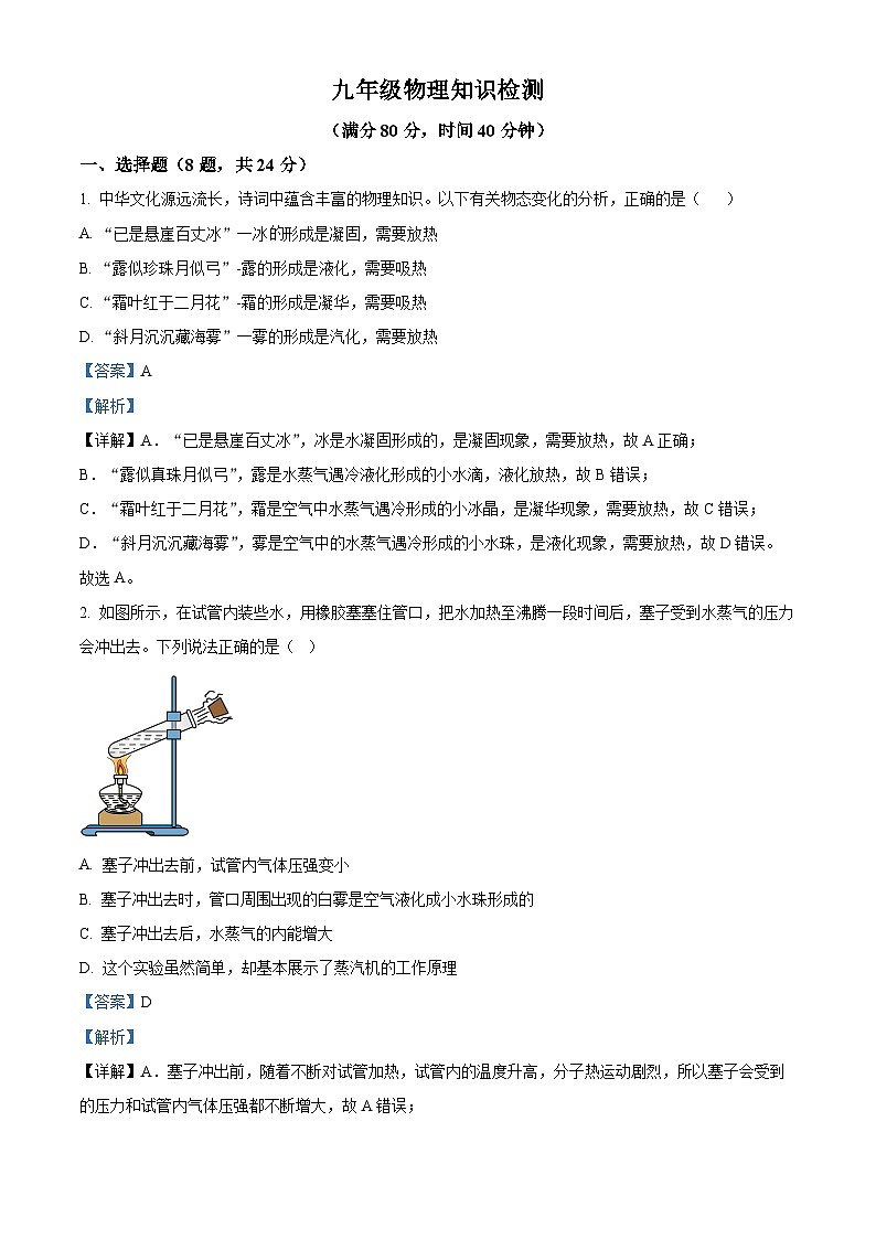 2024年广东省东莞市中考一模物理试题（原卷版+解析版）01