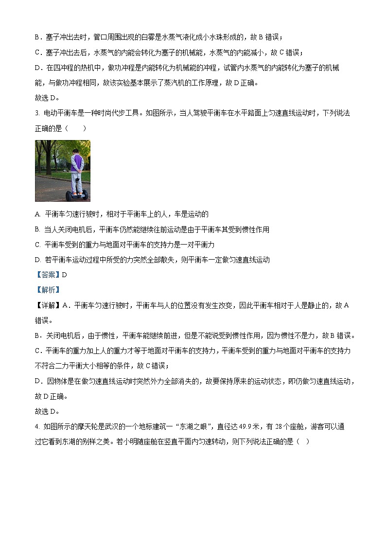 2024年广东省东莞市中考一模物理试题（原卷版+解析版）02