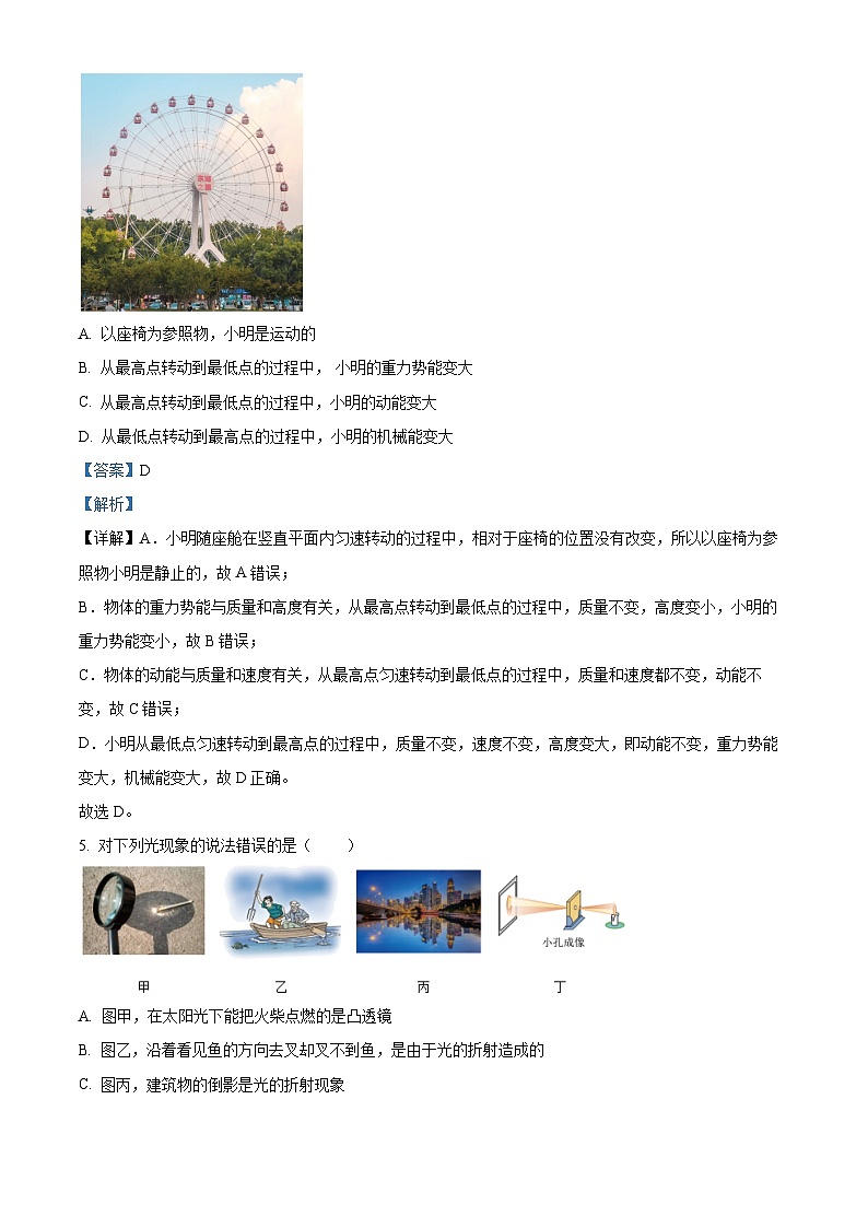 2024年广东省东莞市中考一模物理试题（原卷版+解析版）03