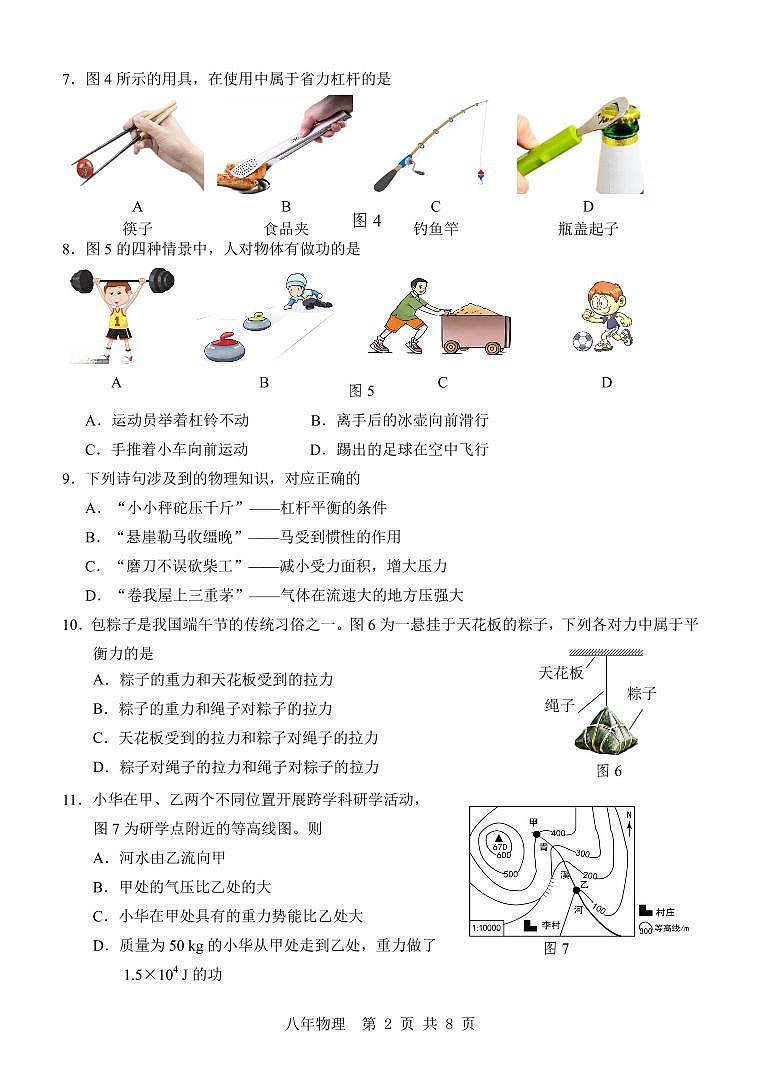 福建省泉州五中2023-2024学年八年级下学期期末考试物理试题第2页