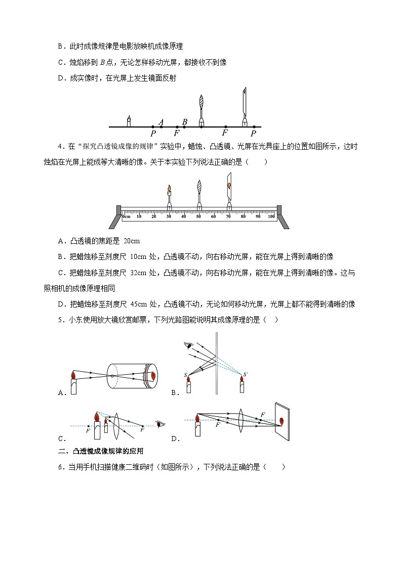 3.3凸透镜成像的规律-2024-2025学年八年级物理上册练习（苏科版）02