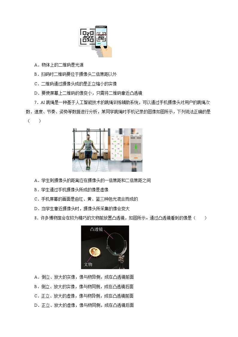 3.3凸透镜成像的规律-2024-2025学年八年级物理上册练习（苏科版）03