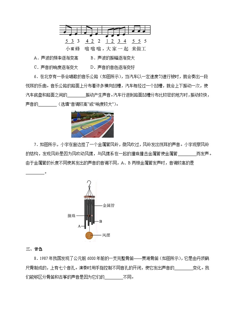 1.2声音的特性-2024-2025学年八年级物理上册练习（苏科版）02