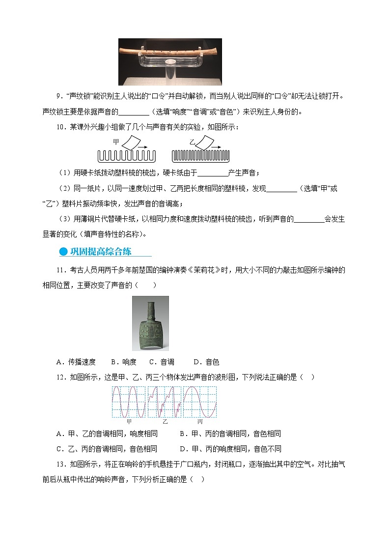 1.2声音的特性-2024-2025学年八年级物理上册练习（苏科版）03