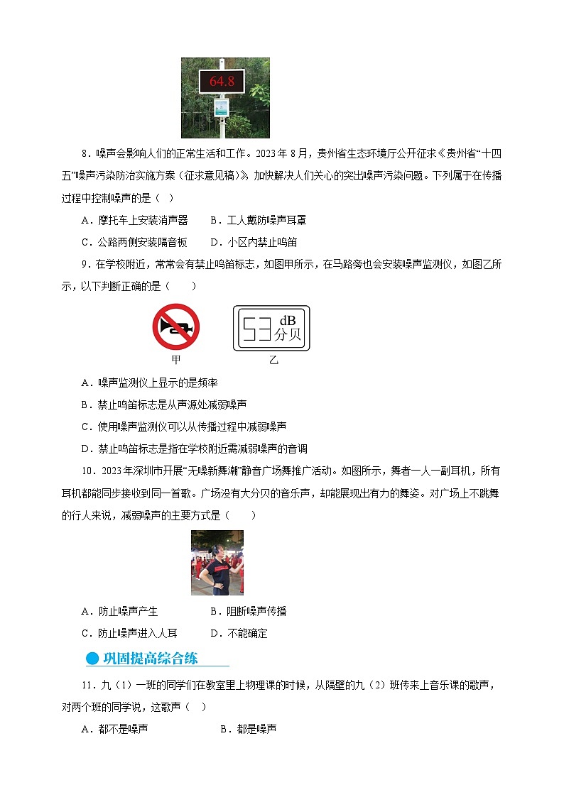 1.3噪声及其控制-2024-2025学年八年级物理上册练习（苏科版）02