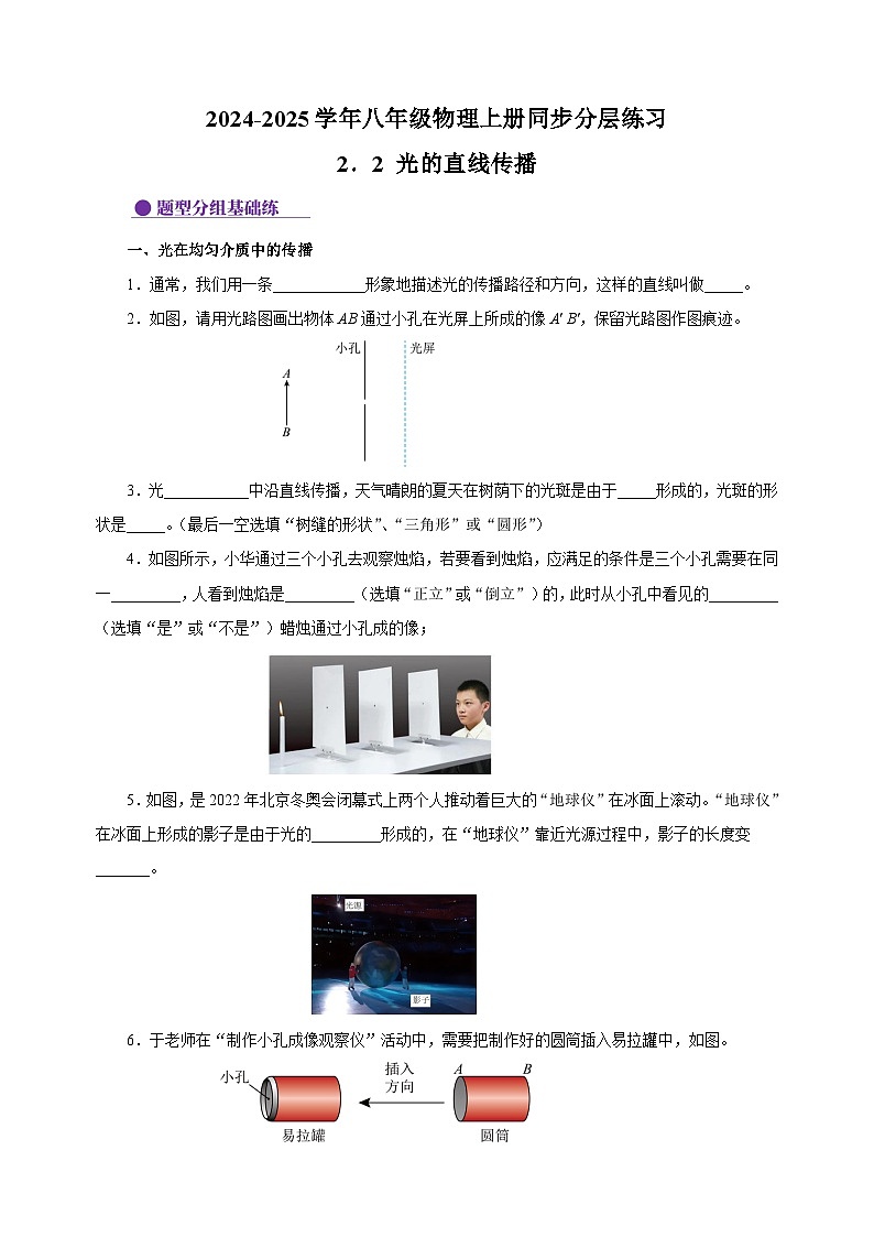 2.2光的直线传播-2024-2025学年八年级物理上册练习（苏科版）01