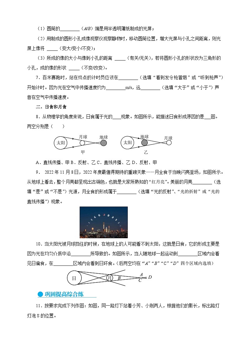 2.2光的直线传播-2024-2025学年八年级物理上册练习（苏科版）02