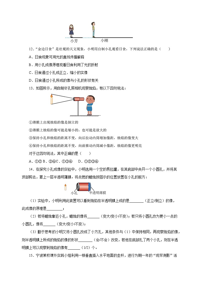 2.2光的直线传播-2024-2025学年八年级物理上册练习（苏科版）03