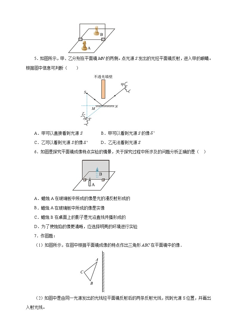 2.3平面镜-2024-2025学年八年级物理上册练习（苏科版）第2页