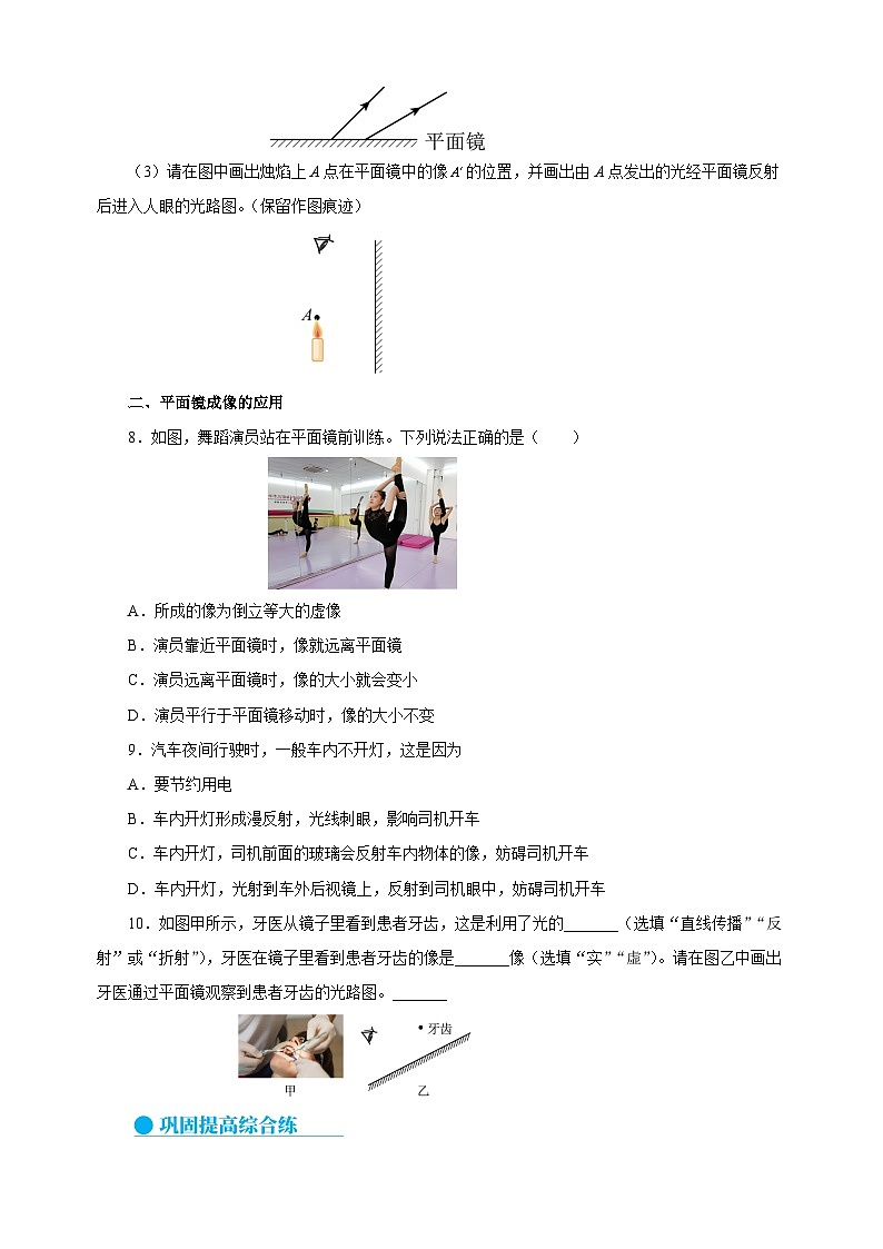 2.3平面镜-2024-2025学年八年级物理上册练习（苏科版）第3页