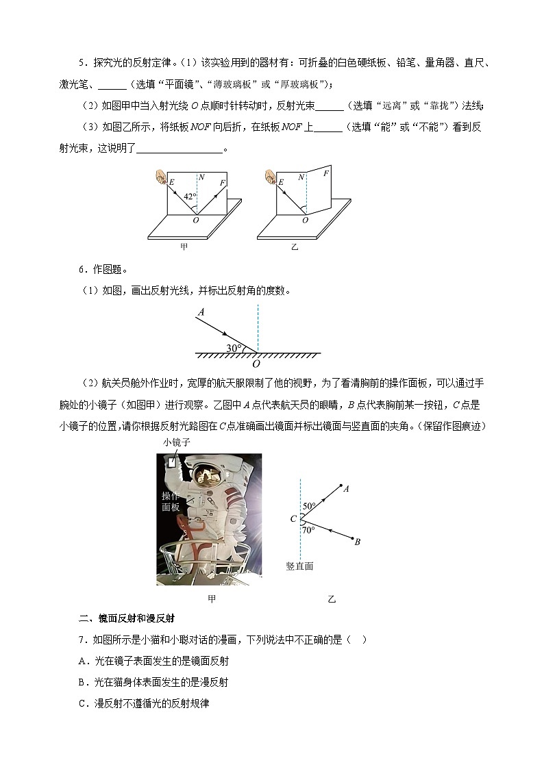 2.4光的反射-2024-2025学年八年级物理上册练习（苏科版）第2页