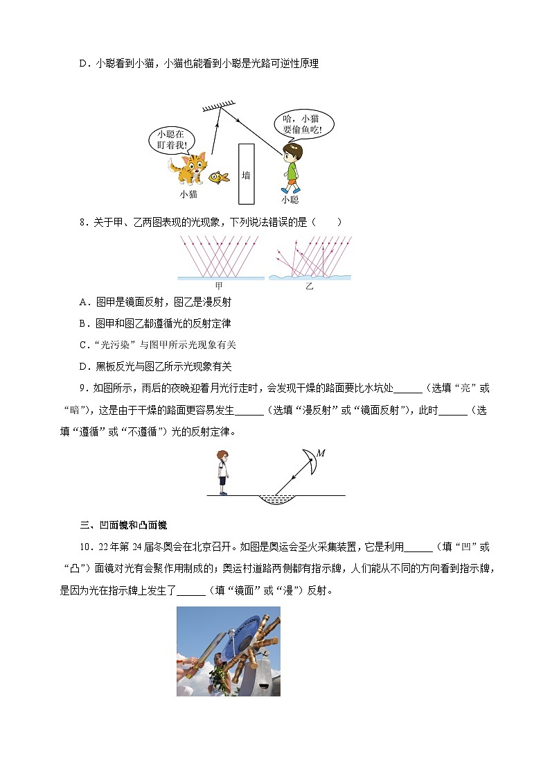 2.4光的反射-2024-2025学年八年级物理上册练习（苏科版）第3页