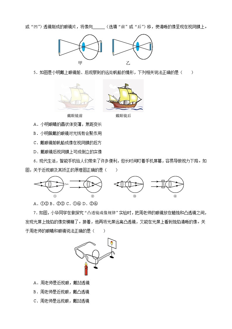 3.4透镜的应用-2024-2025学年八年级物理上册练习（苏科版）02