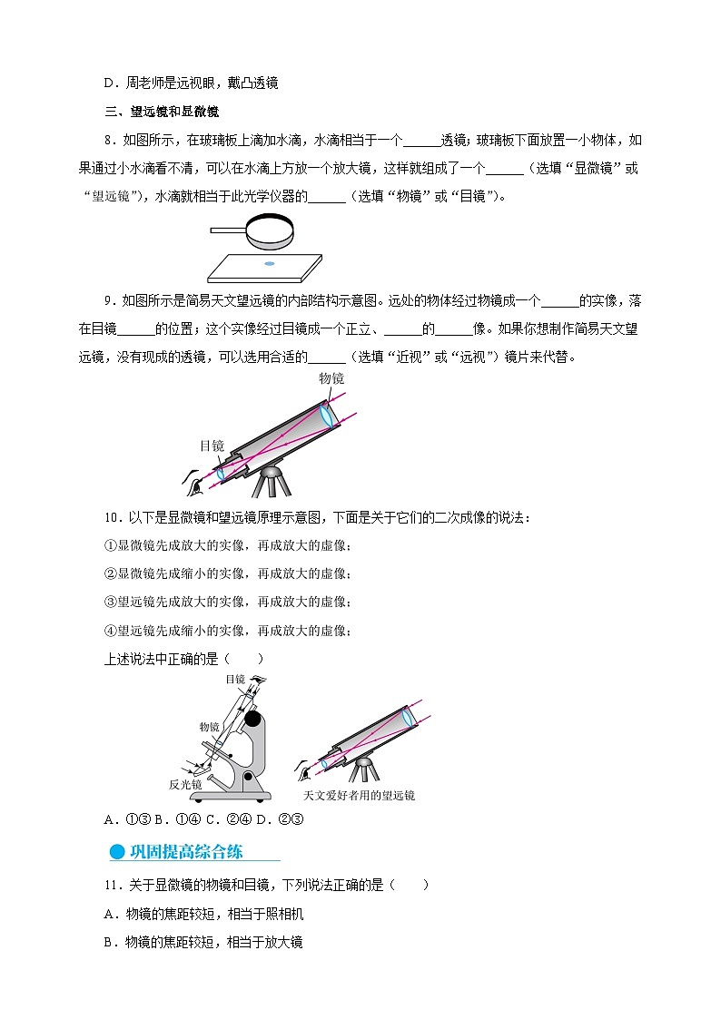 3.4透镜的应用-2024-2025学年八年级物理上册练习（苏科版）03
