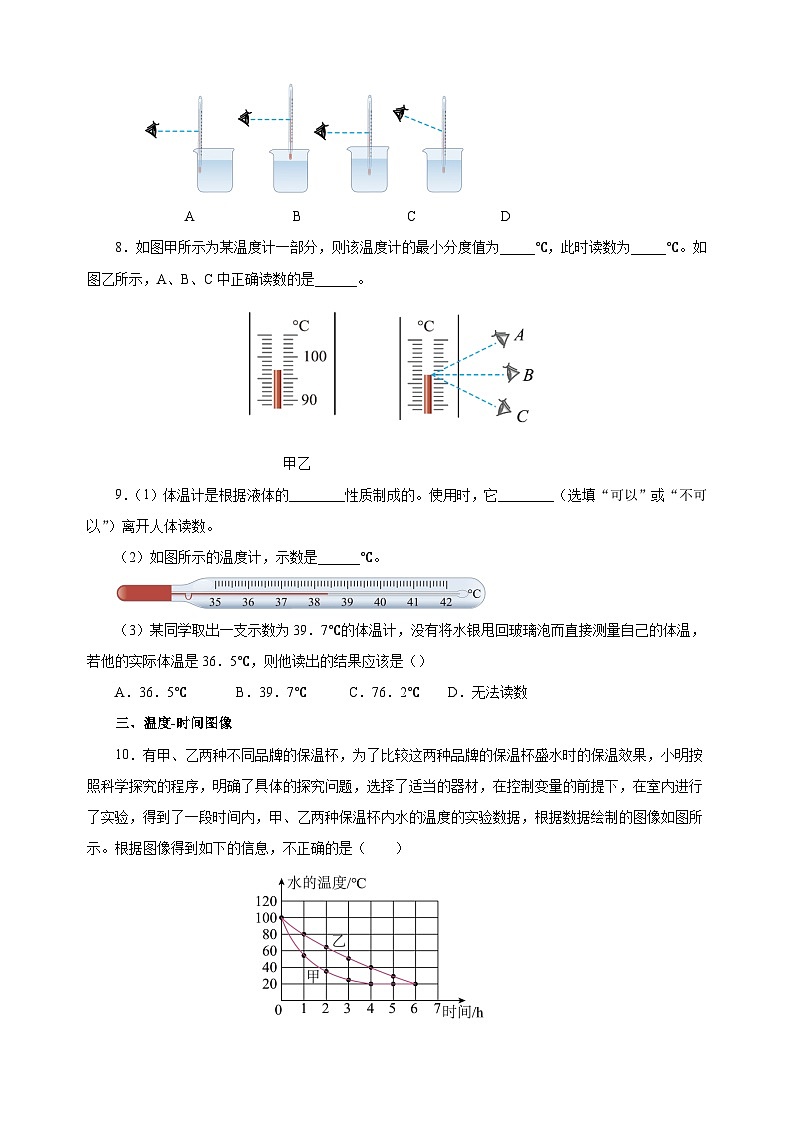 4.1物质的三态 温度的测量-2024-2025学年八年级物理上册练习（苏科版）02