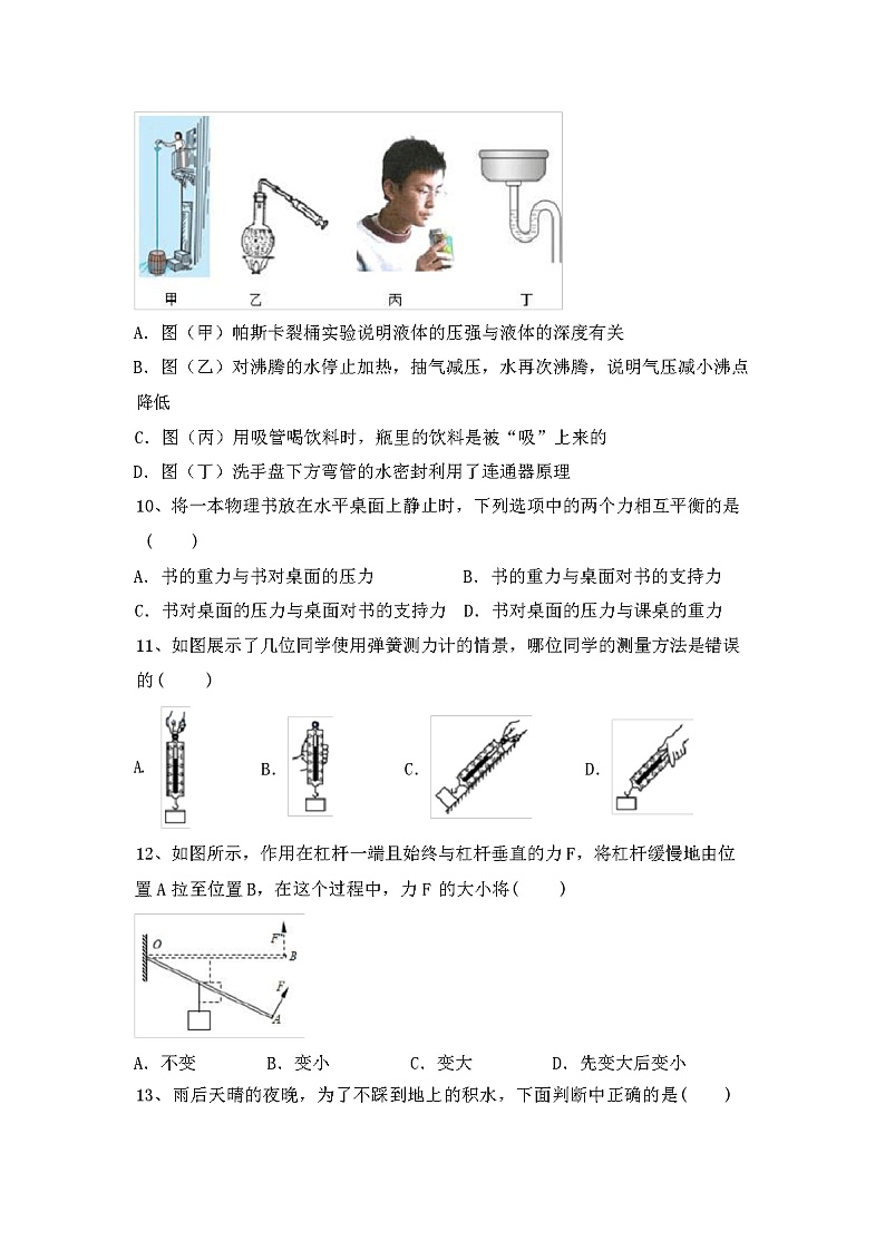 2023年秋江苏南京市浦口区苏科版八年级物理上册期中试卷(带答案)03
