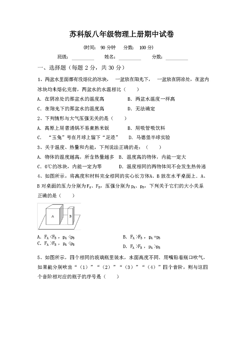 2023年秋江苏南京市江宁区苏科版八年级物理上册期中试卷(及参考答案)01
