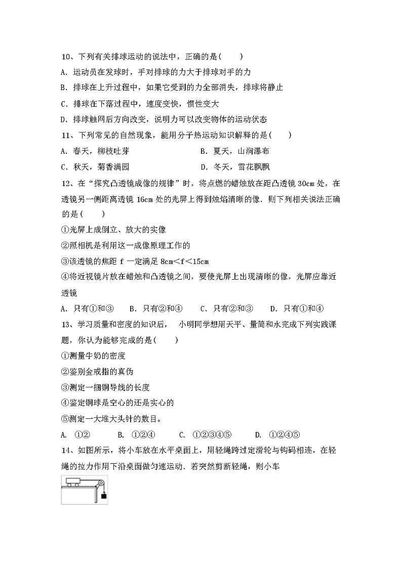 2023年秋江苏南京市江宁区苏科版八年级物理上册期中试卷(及参考答案)03