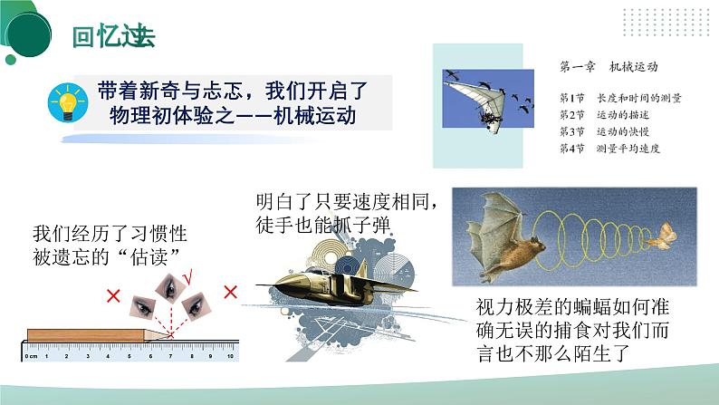 【核心素养】人教版九年级全册 《开学第一课》课件04