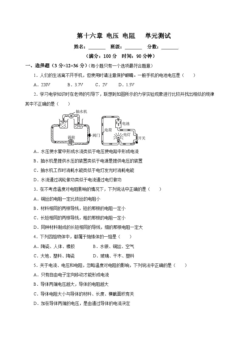 人教版初中物理九年级全册 第十六章 《电压 电阻》单元测试卷【原卷版】+【解析版】01