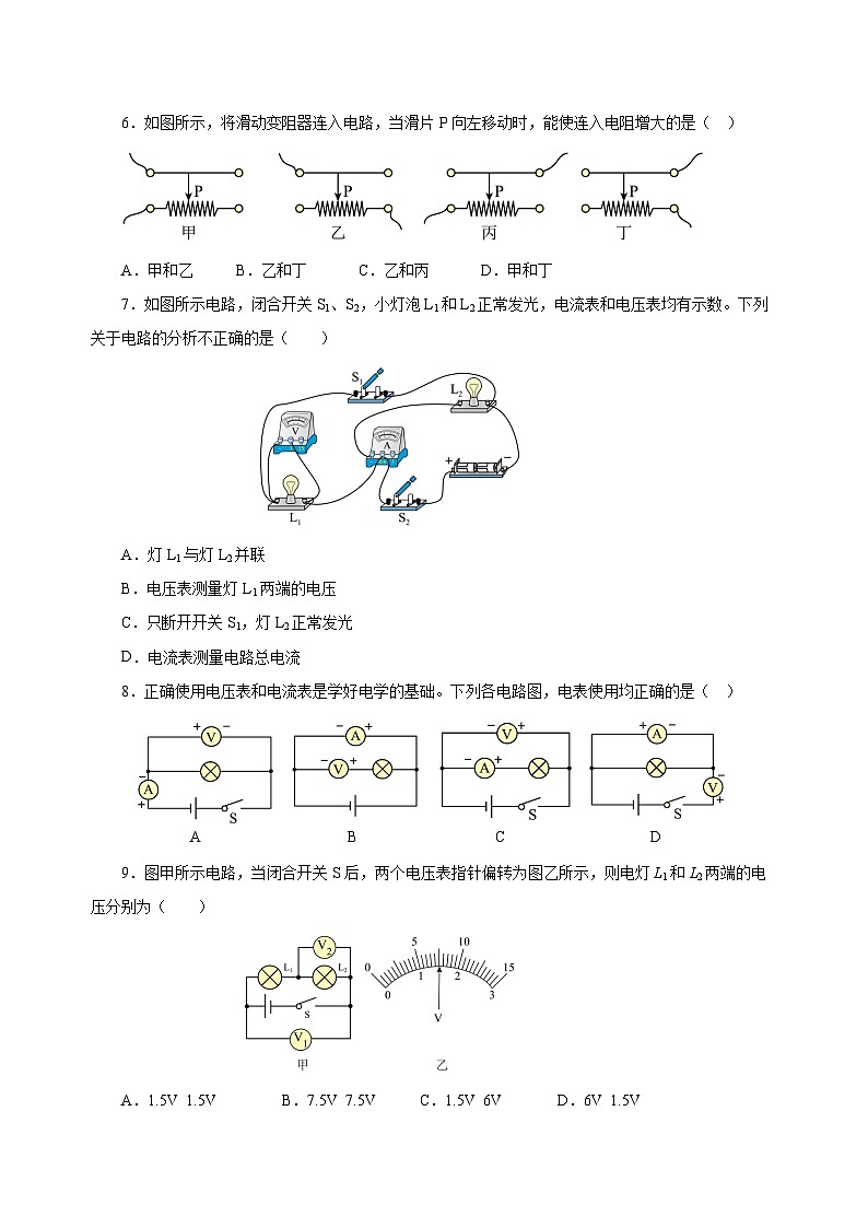 人教版初中物理九年级全册 第十六章 《电压 电阻》单元测试卷【原卷版】+【解析版】02