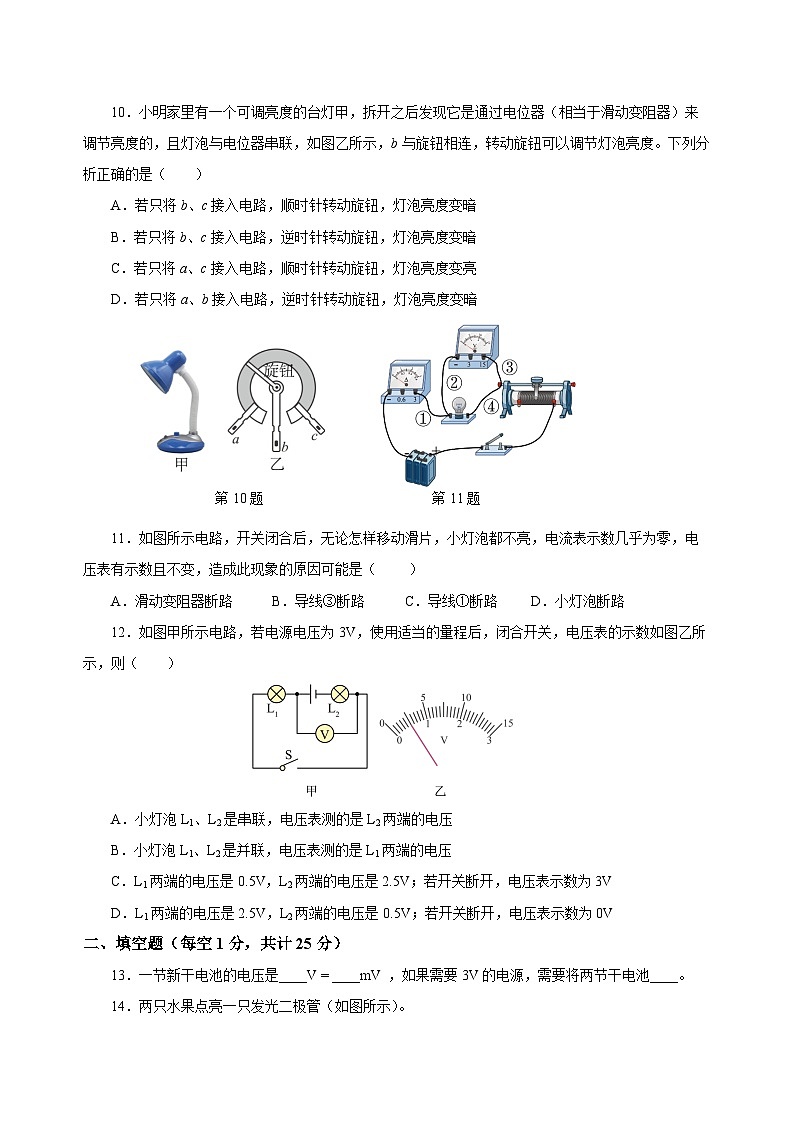 人教版初中物理九年级全册 第十六章 《电压 电阻》单元测试卷【原卷版】+【解析版】03